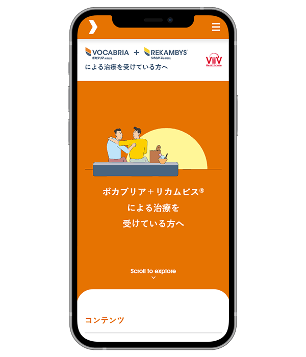 患者さん向けWebサイト 