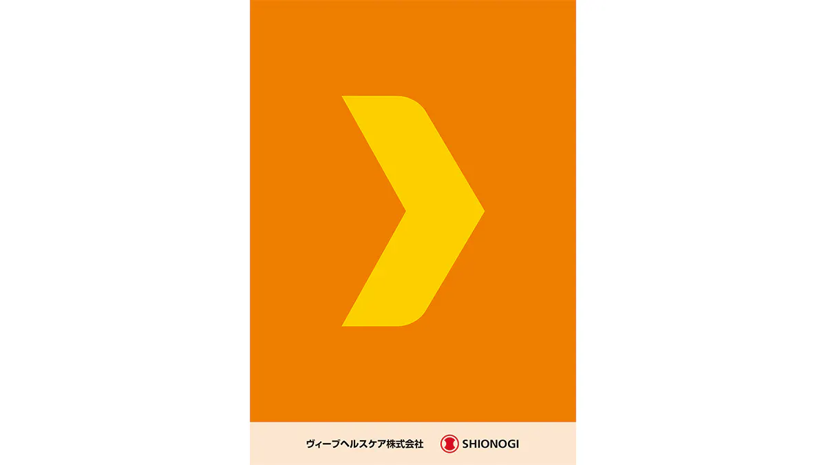 患者さん向け治療についての冊子 