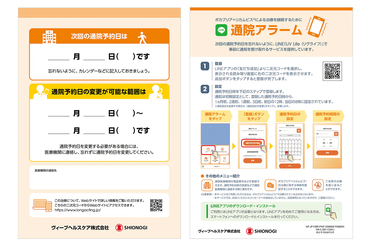 投与スケジュールリーフレット 