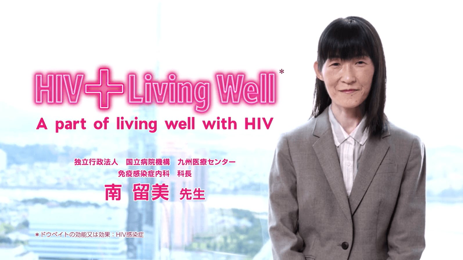 「HIV感染症の長期管理におけるHIV陽性者の要望の変化」について、九州医療センター　南留美先生にご解説いただきます。
